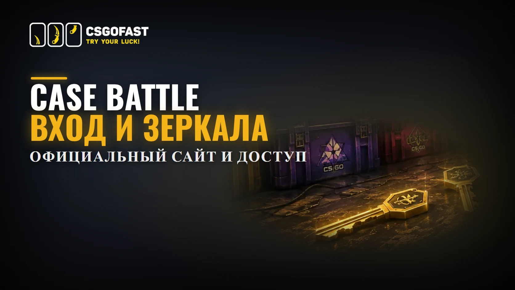 Case Battle: вход, официальный сайт и зеркала