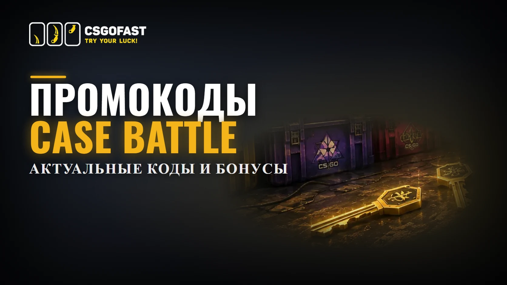 Promokody-Case-Battle
